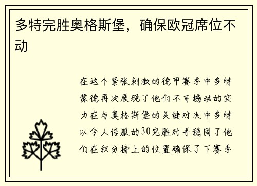 多特完胜奥格斯堡，确保欧冠席位不动